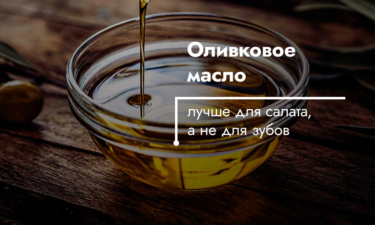 оливковое масло не оказывает проивомикробного действия